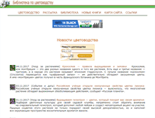 Tablet Screenshot of flowerlib.ru